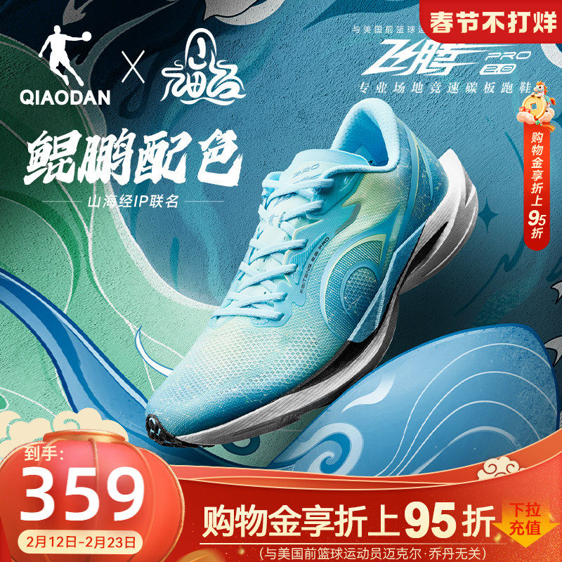 乔丹飞腾2PRO丨专业场地竞速比赛训练碳板跑步鞋男推进回弹运动鞋