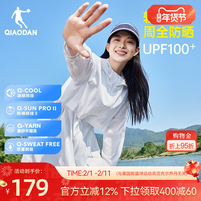 乔丹中长款防晒衣女2026春季新款防紫外线UPF100+冰感透气