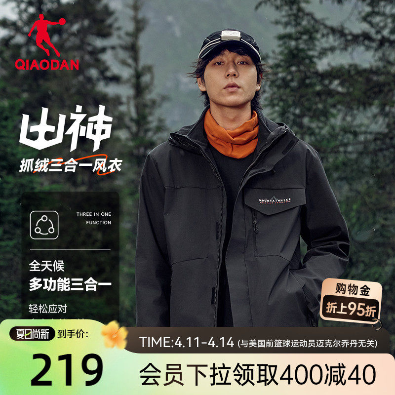 乔丹户外三合一风衣男生2026春季新款保暖防风冲锋外套防泼水登山