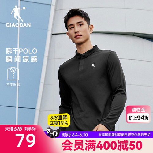 乔丹速干长袖POLO衫男士