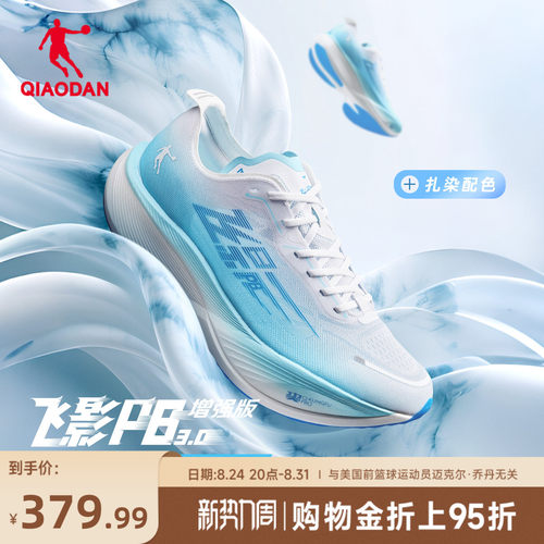 乔丹飞影PB3增强版竞速训练跑鞋