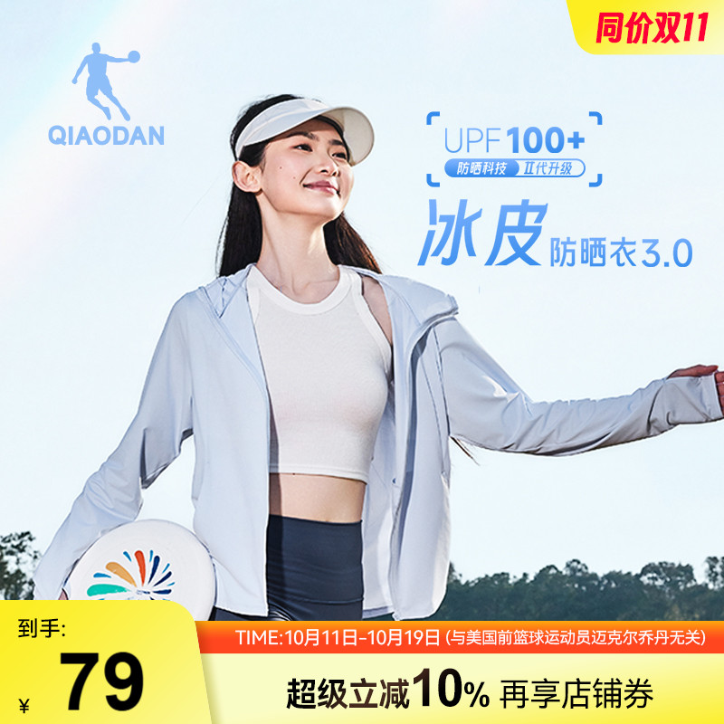 乔丹冰皮3.0防晒衣女冷白皮肤衣UPF100+夏季新款户外轻薄透气外套