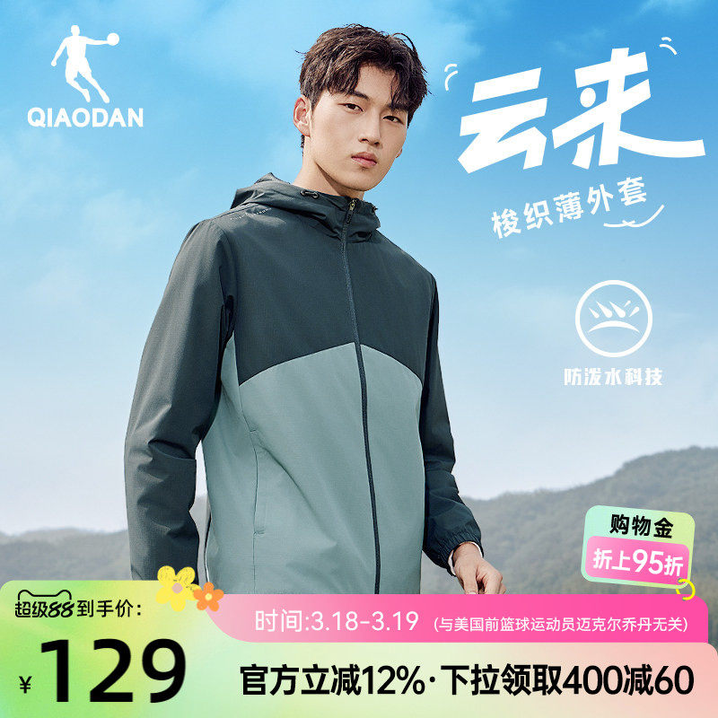 乔丹潮流风衣男生2026春季新款拼接户外防泼水防风套登山露营徒步
