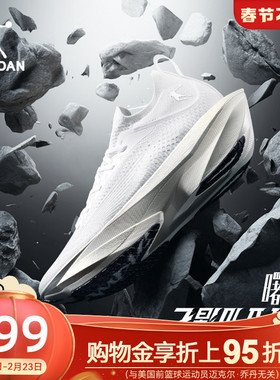 乔丹飞影Plaid2.0丨旗舰马拉松竞速比赛全掌碳板跑步鞋男女运动鞋