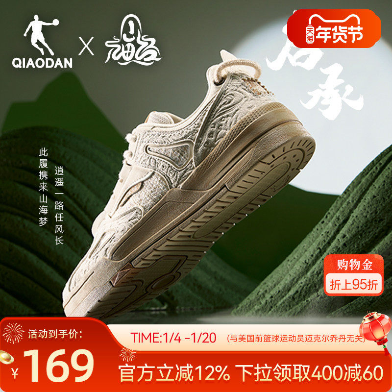 山海经联名丨乔丹卡其色2025冬季新品国风潮流男款板鞋学生休闲,运动鞋new,板鞋,淘宝优惠券,粉丝福利购,淘宝优惠卷