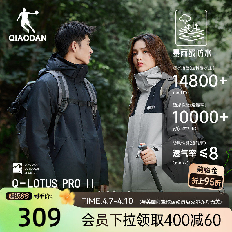 中国乔丹三合一冲锋衣硬壳男女同款春季可拆卸帽防暴雨户外登山服