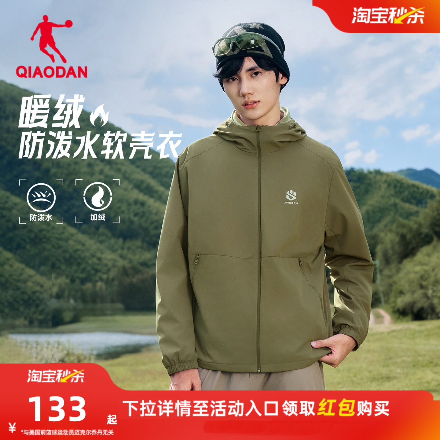 乔丹户外软壳衣加厚夹克上衣男生2026春季新款防风加绒风衣外套