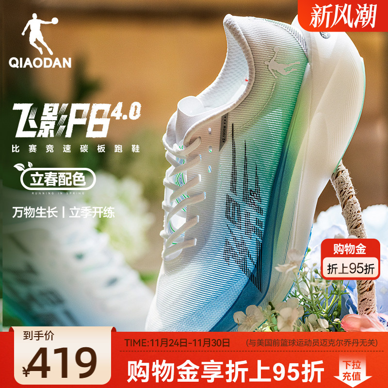 乔丹飞影PB4.0马拉松竞速跑步鞋