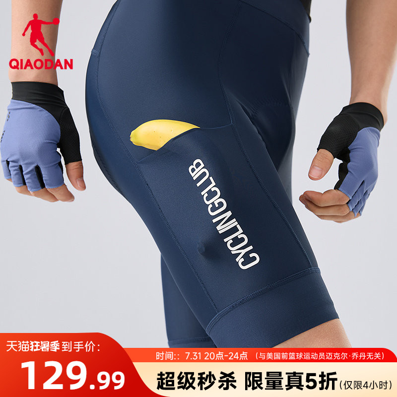 骑行裤意大利双箭头坐垫男乔丹