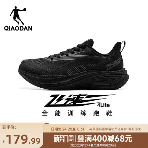 乔丹飞速4lite训练回弹跑步鞋男