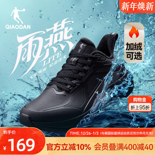 乔丹雨燕lite防水加绒革面男跑鞋