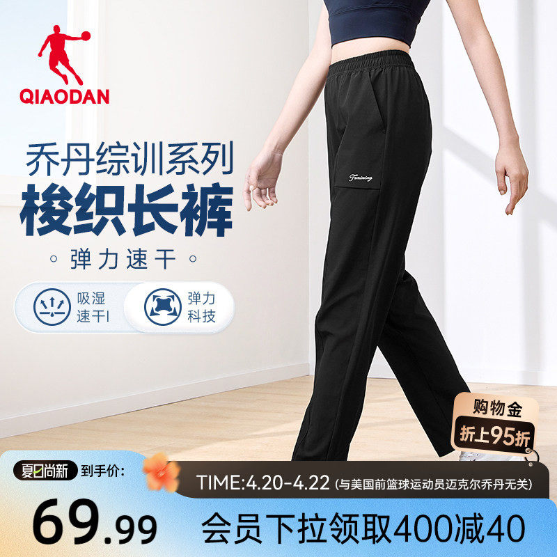 乔丹速干运动长裤女2026夏季新款羽毛球吸湿透气弹力舒适轻薄直筒