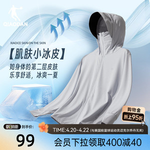 乔丹冰皮2代防晒衣女2026夏季新款UPF100+黑胶连帽透气皮肤衣女士