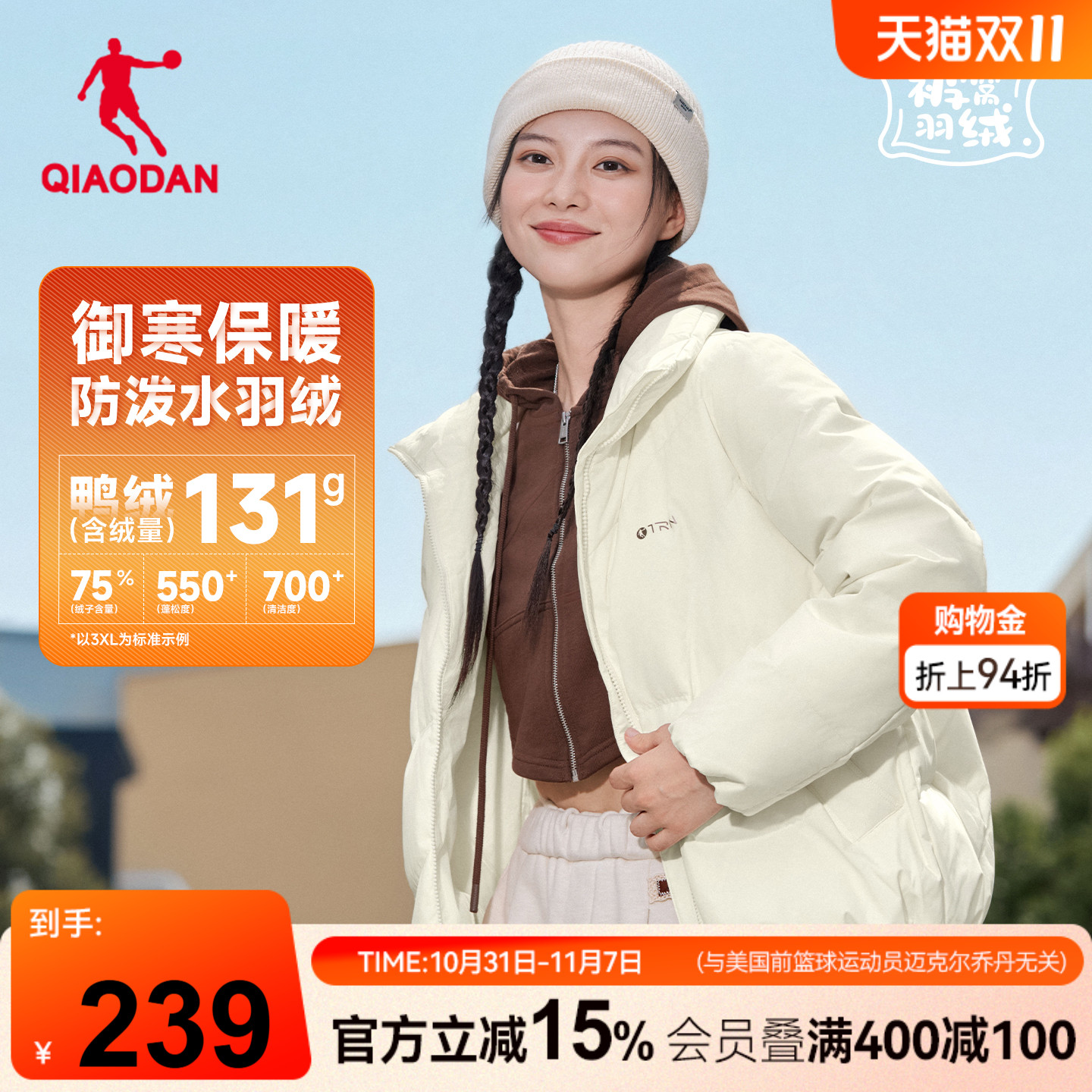 乔丹被窝防风防泼水羽绒服女士冬季新款时尚抗寒保暖鸭绒立领外套