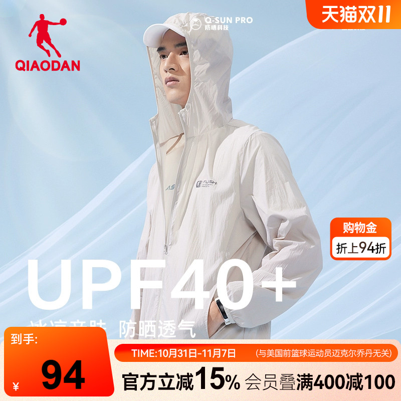 乔丹防晒衣夏季新款男士轻薄速干户外钓鱼服防紫外线冰感骑行外套