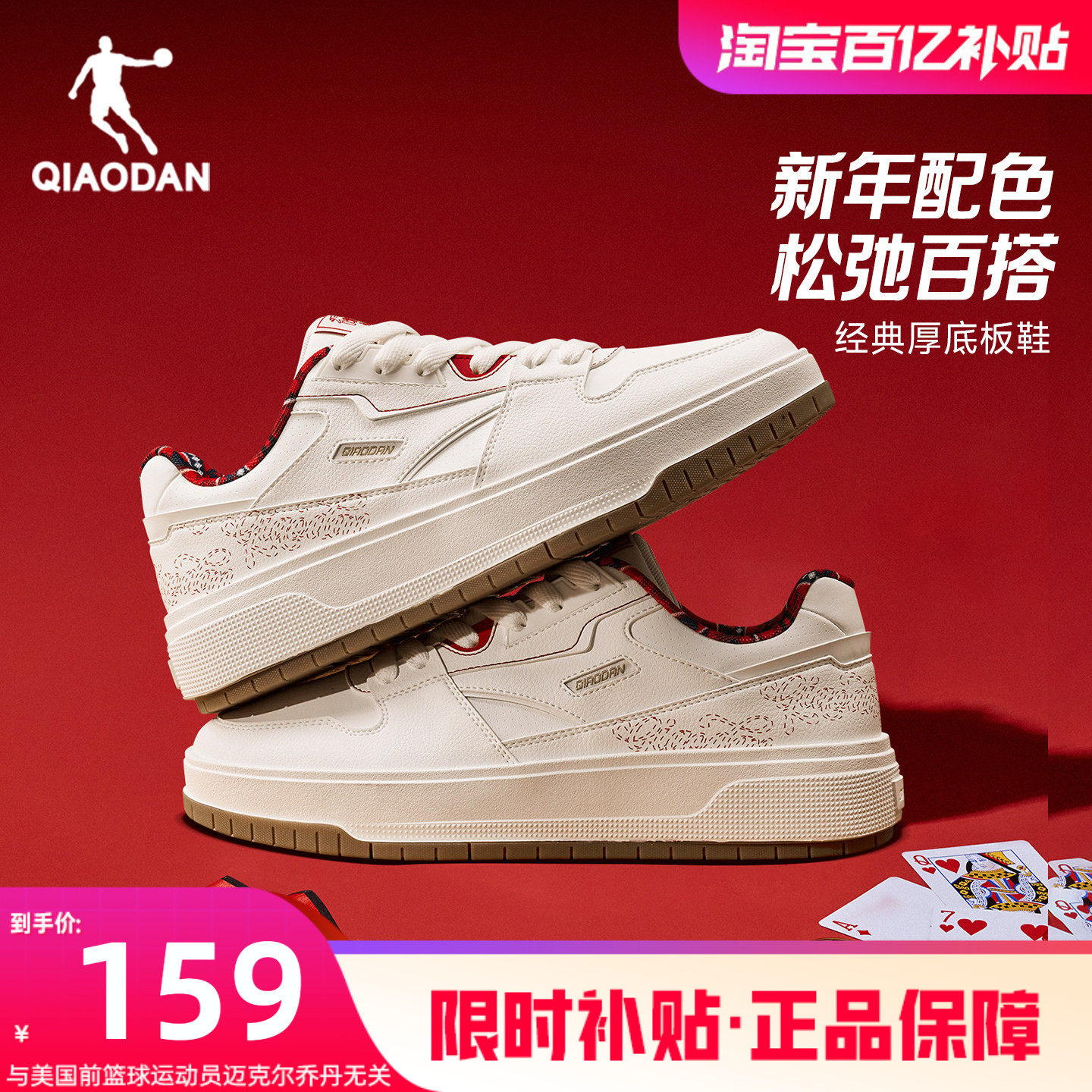 乔丹潮流涂鸦新年红色板鞋2026年春季新款学生增高皮面男运动鞋子,运动鞋new,板鞋,淘宝优惠券,粉丝福利购,淘宝优惠卷