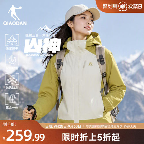 三合一女生冲锋外套休闲户外