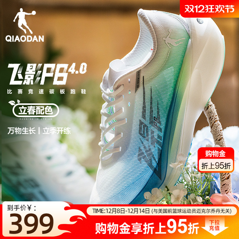 乔丹飞影PB4.0马拉松竞速跑步鞋