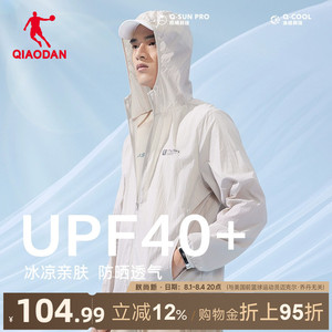 乔丹轻量软壳防晒衣夏季新款男士户外透气钓鱼服防紫外线冰感外套