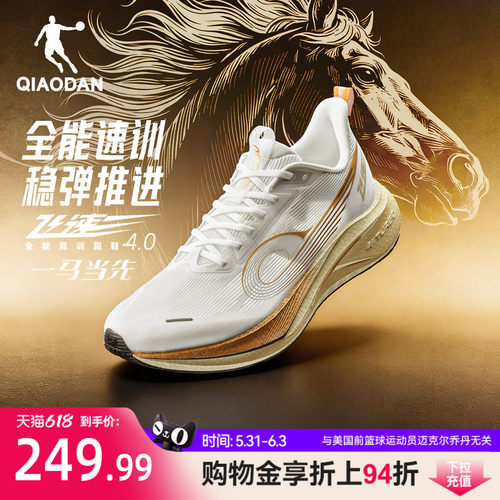 乔丹飞速4丨专业训练跑步鞋