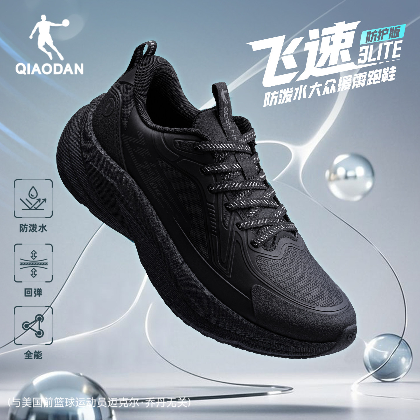 乔丹飞速lite防护版训练跑步鞋