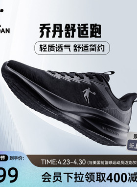 乔丹运动鞋男鞋夏季网面透气跑步鞋轻便软底减震休闲黑色爸爸跑鞋