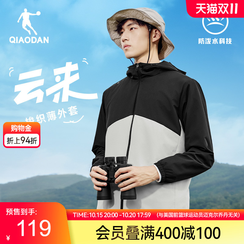 乔丹拼接夹克外套男生防泼水潮流