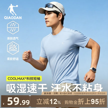 乔丹飞影跑步速干短袖T恤衫男士2026夏季新款COOLMAX透气排汗上衣