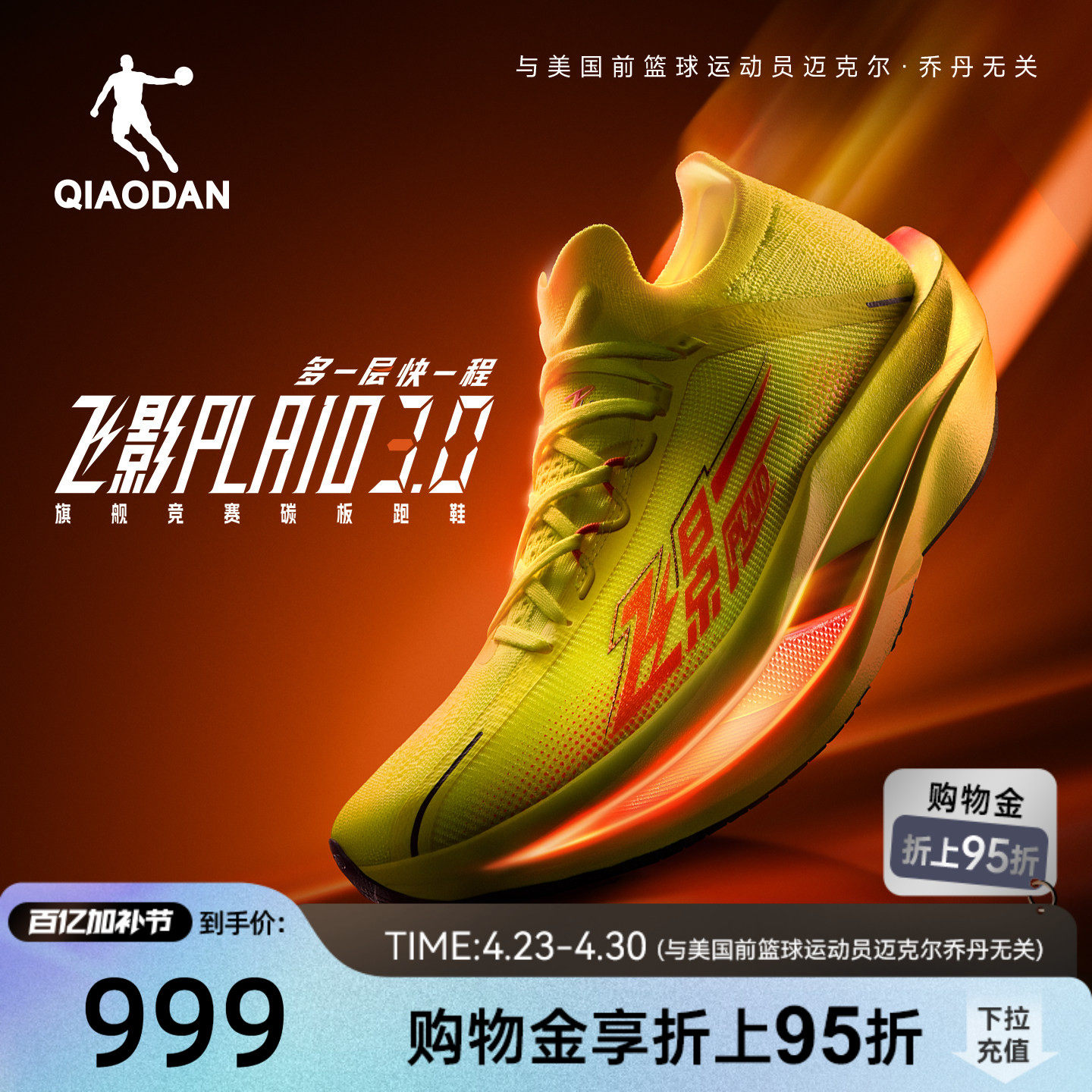 乔丹飞影PLAID3丨旗舰马拉松竞速比赛悬浮碳板跑步鞋男运动鞋回弹