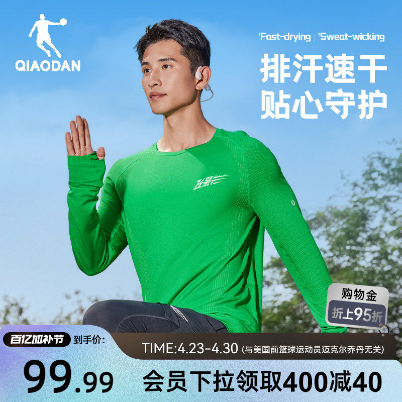 乔丹飞影速干长袖T恤男士2026春季新款透气无缝科技跑步运动上衣