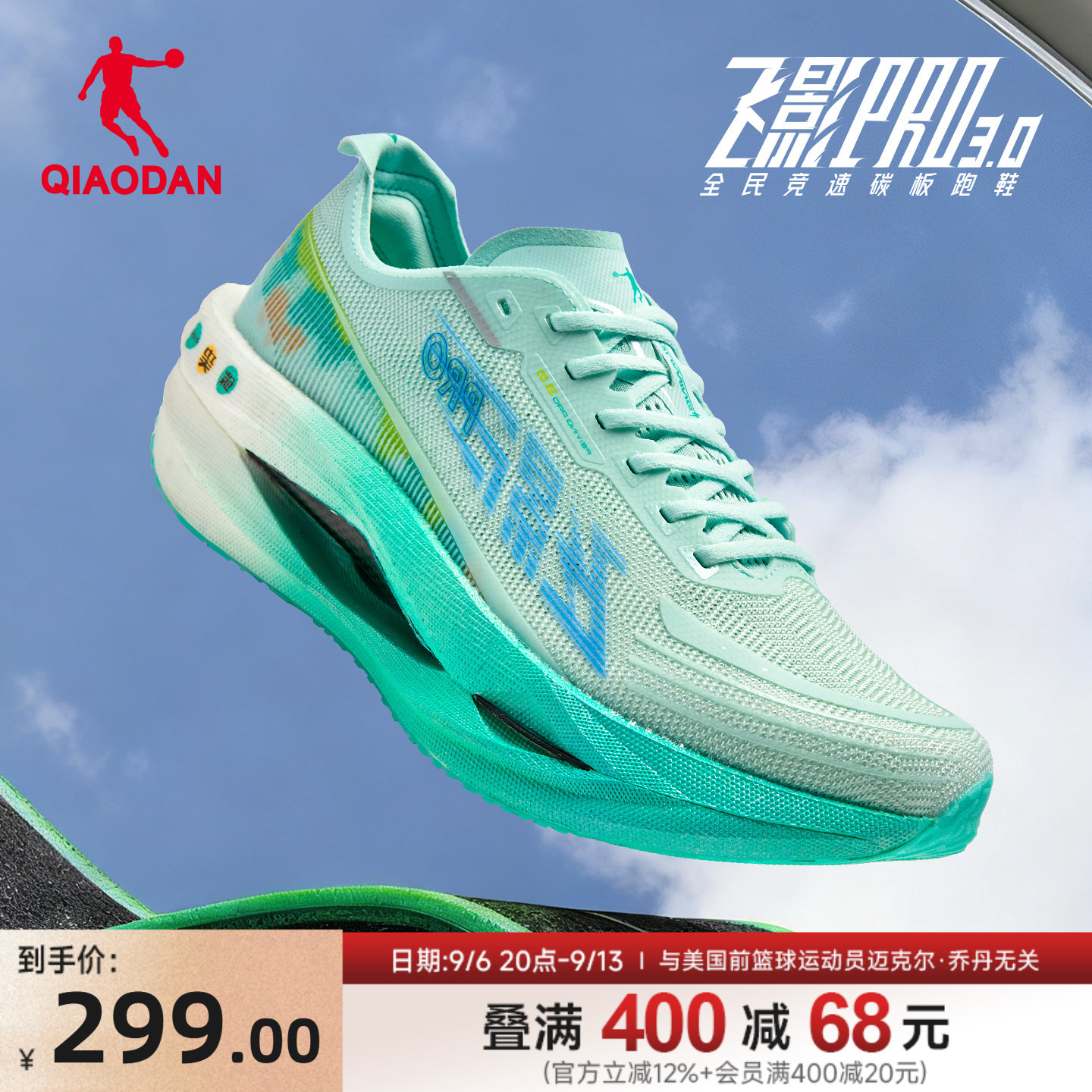 乔丹飞影PRO3.0丨专业碳板竞速训练跑步鞋运动鞋男鞋回弹
