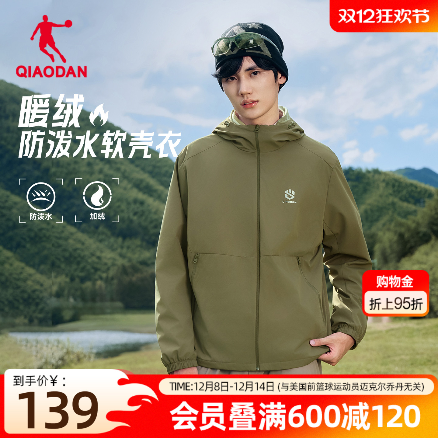 乔丹户外软壳衣加厚夹克上衣男生2025冬季新款防风加绒风衣外套