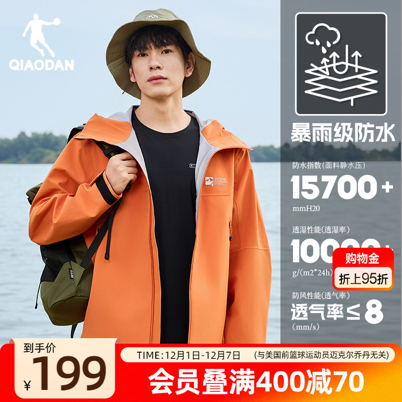 中国户外冲锋衣乔丹防风