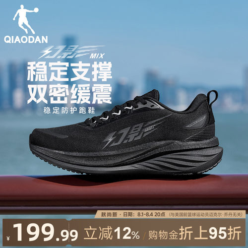 乔丹幻影mix稳定支撑宽楦跑鞋男