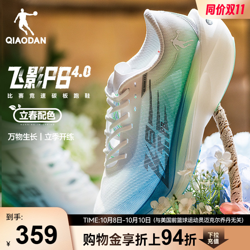 乔丹飞影PB4.0马拉松竞速跑步鞋