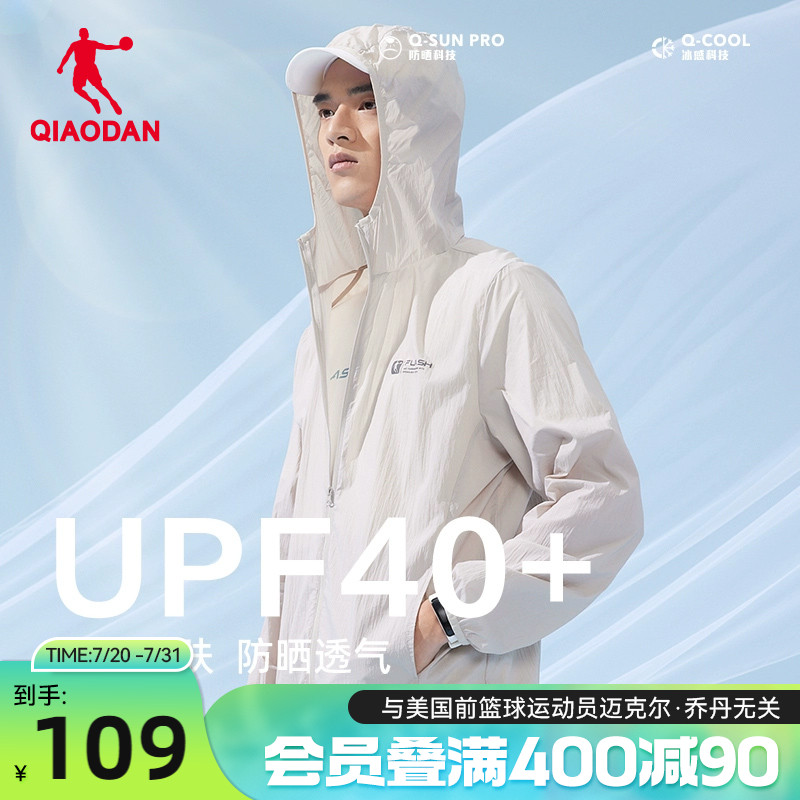乔丹防晒衣夏季新款男士轻薄速干户外钓鱼服防紫外线冰感骑行外套
