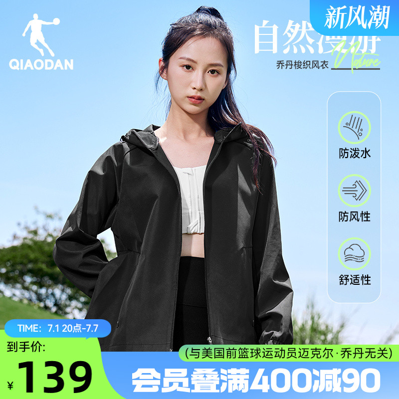 喬丹戶外休閑防風女生風衣