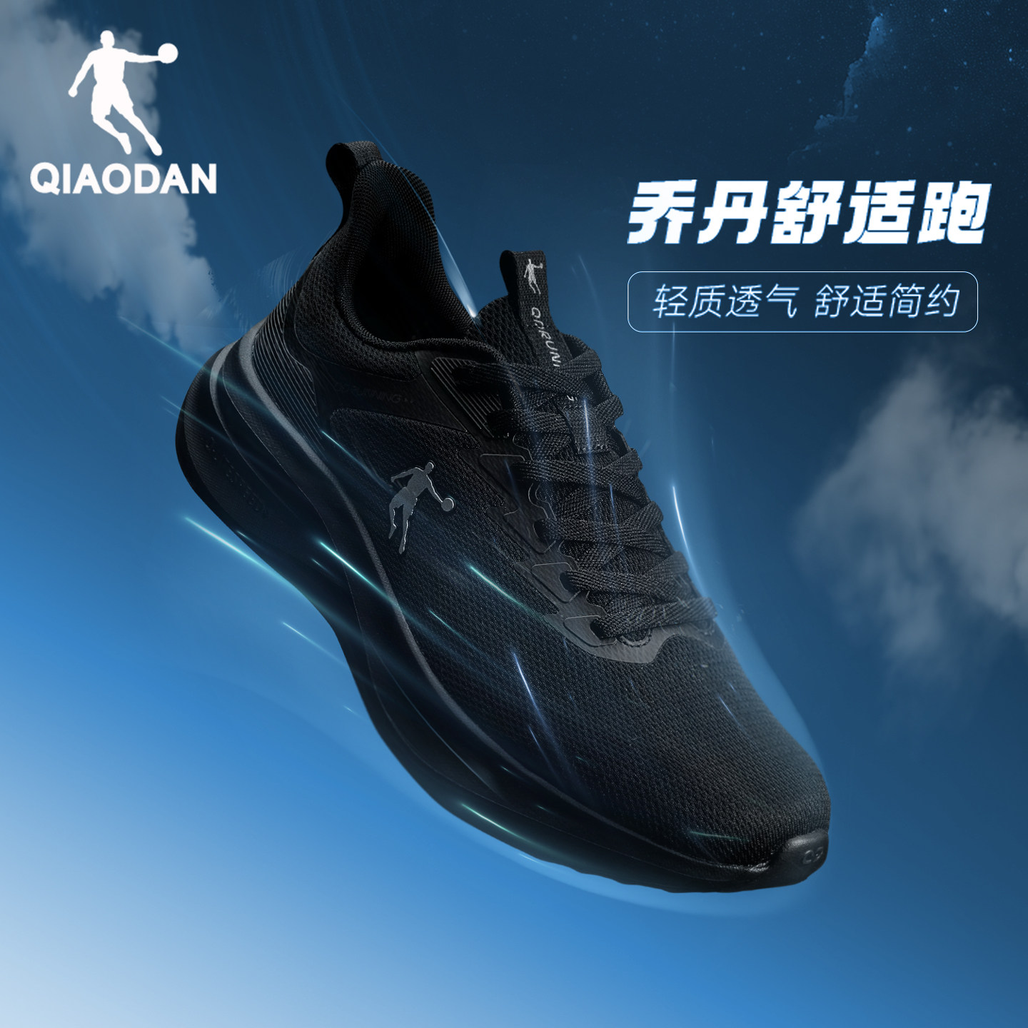 乔丹运动鞋男夏季新款跑步鞋透气轻便软底减震防滑黑色跑鞋女鞋