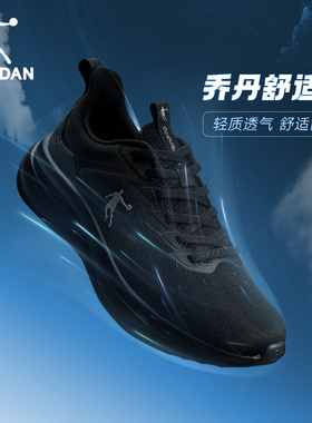 乔丹运动鞋男夏季新款跑步鞋透气轻便软底减震防滑黑色跑鞋女鞋