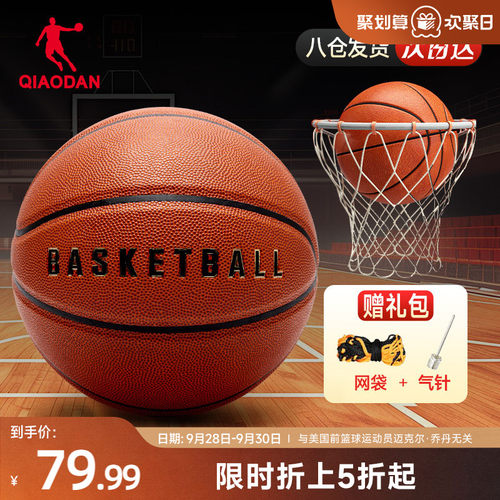 乔丹篮球7号标准球儿童成人专业比赛职业球户外比赛球官方正品