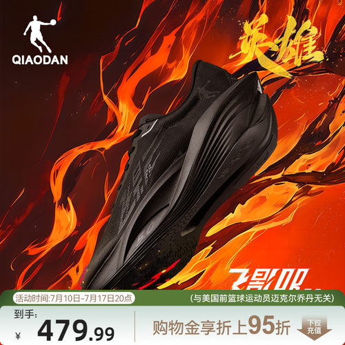乔丹飞影PB5.0马拉松竞速跑步鞋