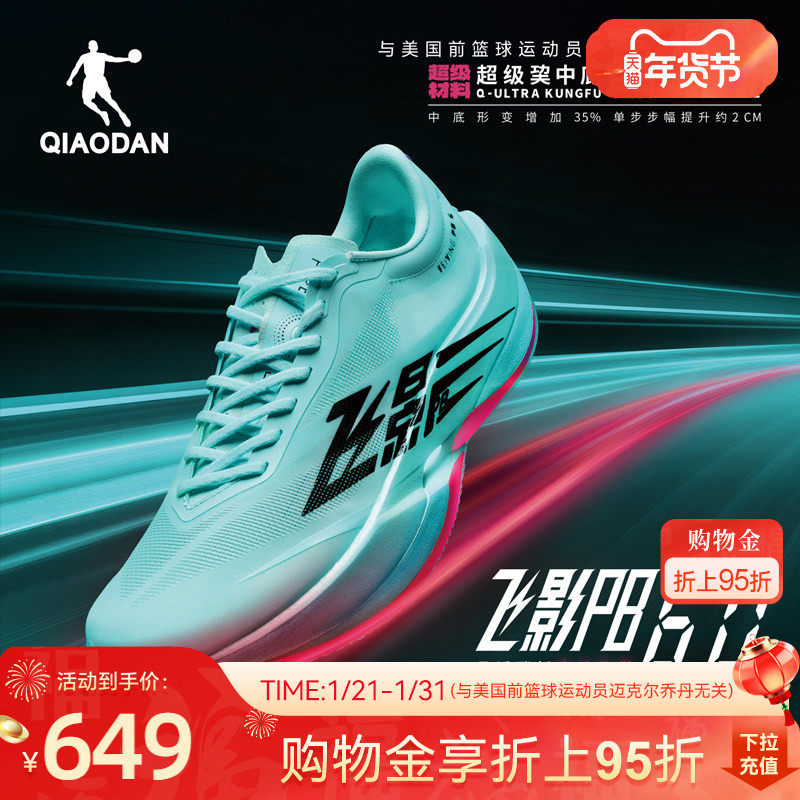 乔丹飞影PB6.0丨专业马拉松全掌悬浮碳板竞速比赛跑步鞋男运动鞋,运动鞋new,跑步鞋,淘宝优惠券,粉丝福利购,淘宝优惠卷