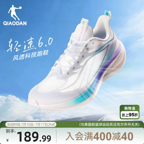 乔丹轻速6轻量透气夏季跑步鞋男
