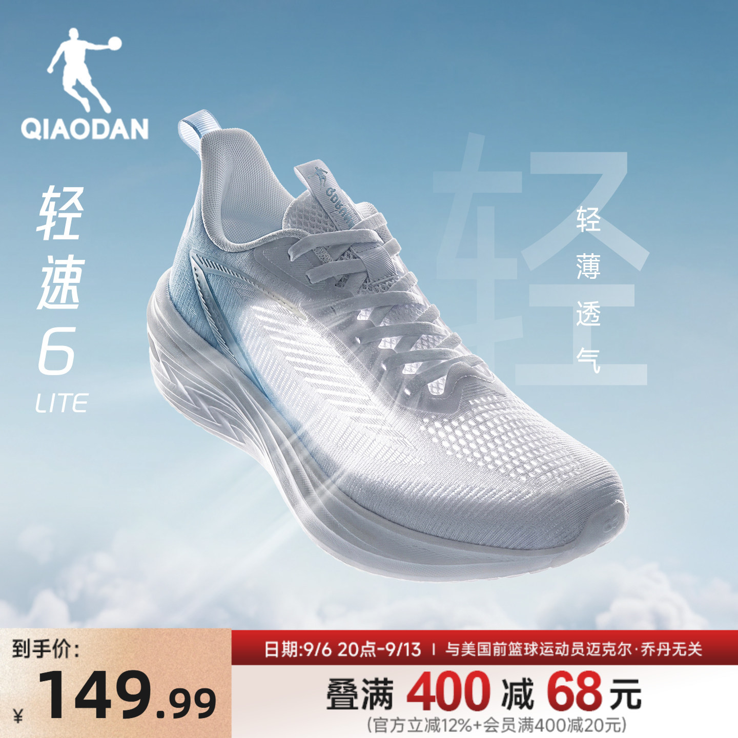 乔丹轻速6lite跑步鞋新款男鞋夏季网面透气薄款减震轻便运动鞋男