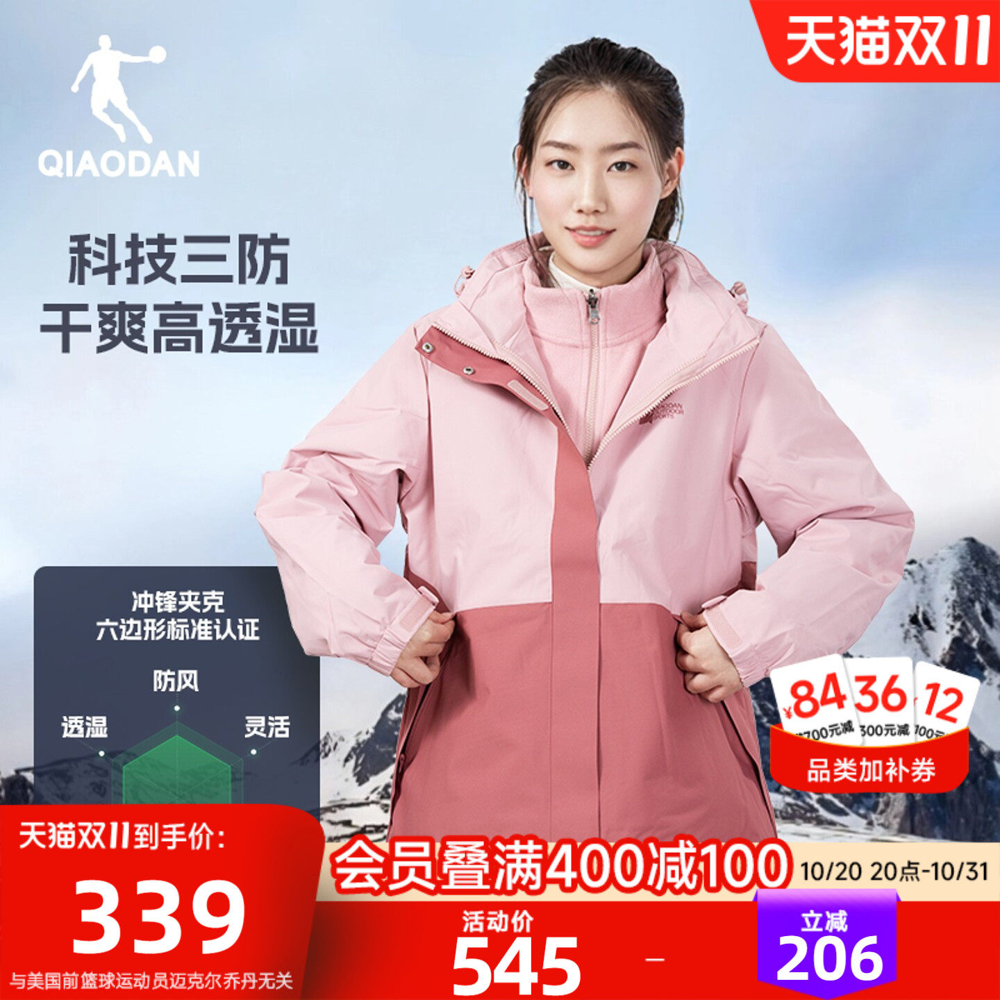 乔丹三合一风衣女生商场同款