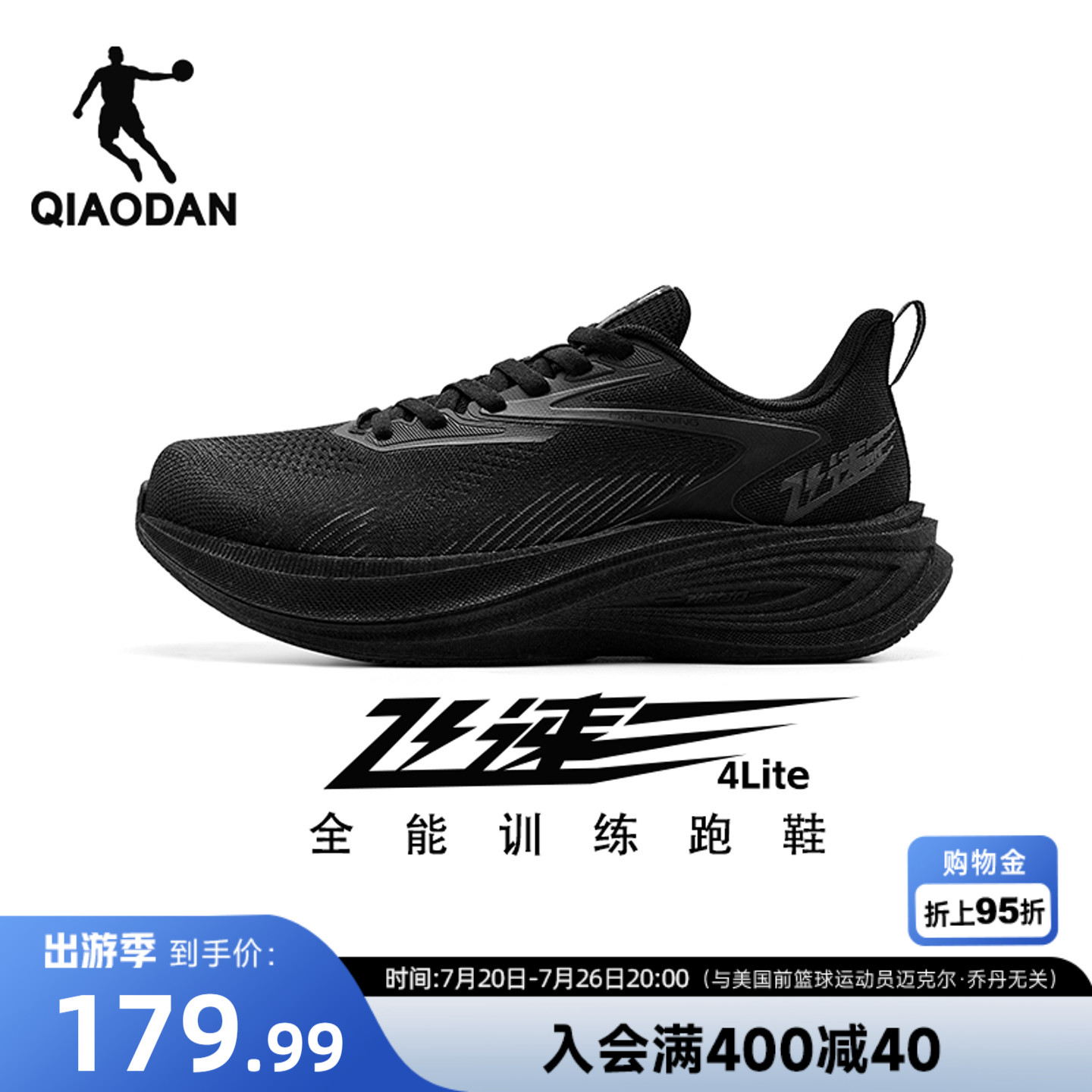 乔丹飞速4lite专业训练跑步鞋男鞋夏季网面透气运动鞋减震跑鞋男