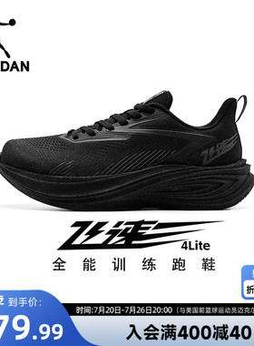 乔丹飞速4lite专业训练跑步鞋男鞋夏季网面透气运动鞋减震跑鞋男