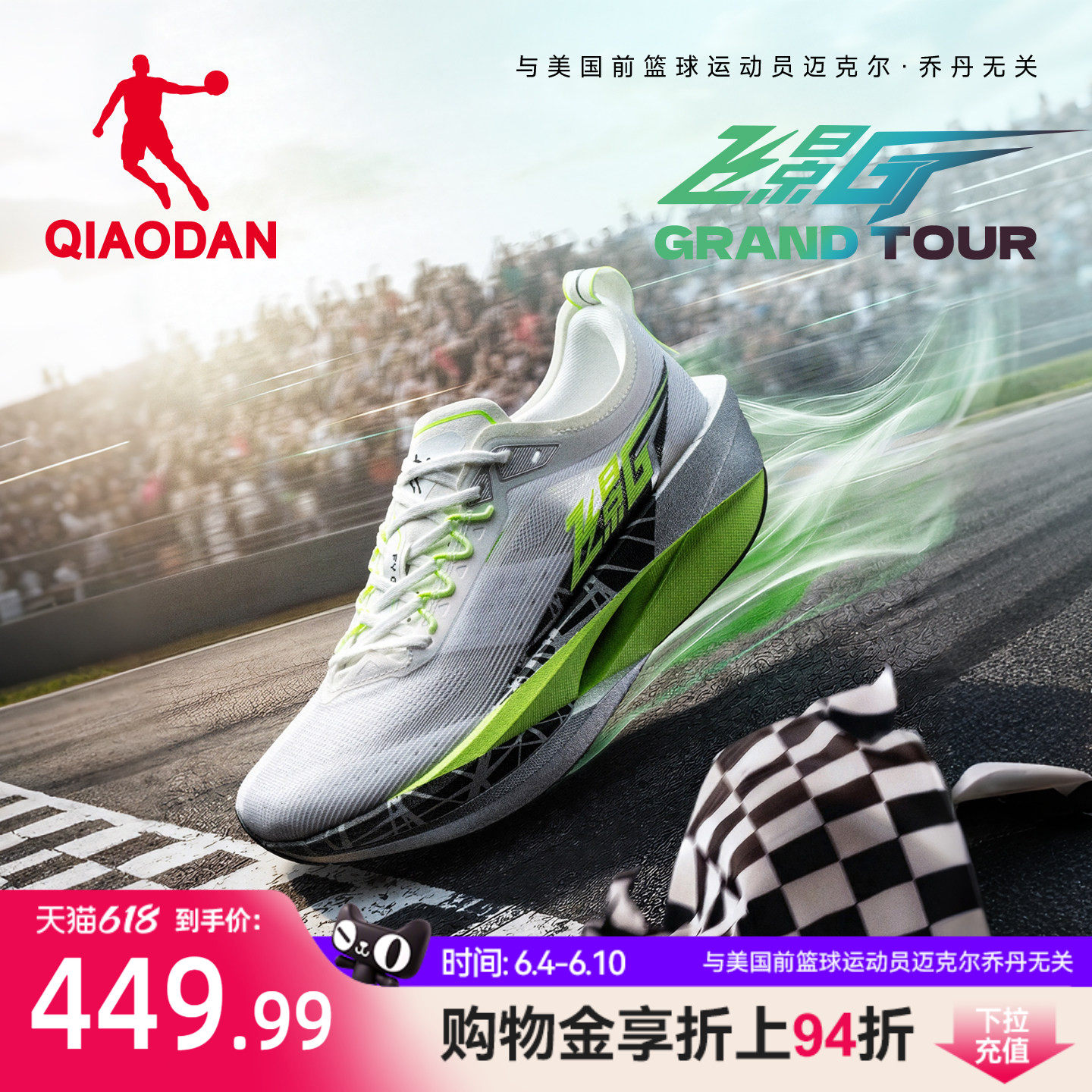 乔丹飞影GT丨专业马拉松竞速训练跑步鞋全掌碳板运动鞋男回弹跑鞋
