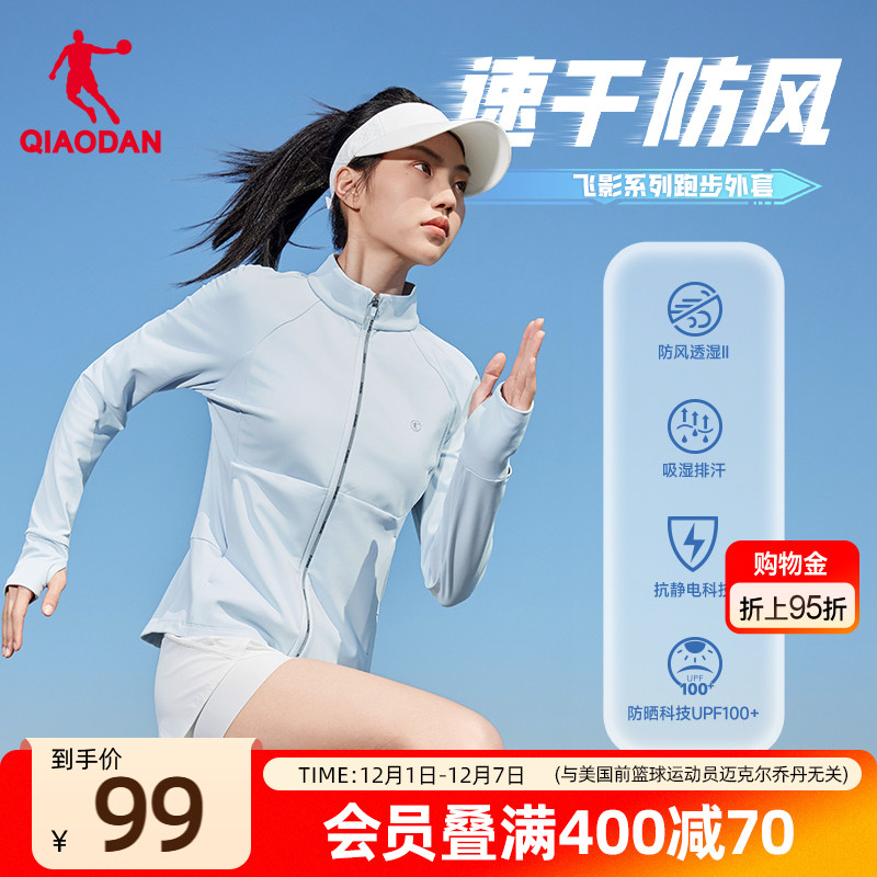 乔丹速干弹力外套女子