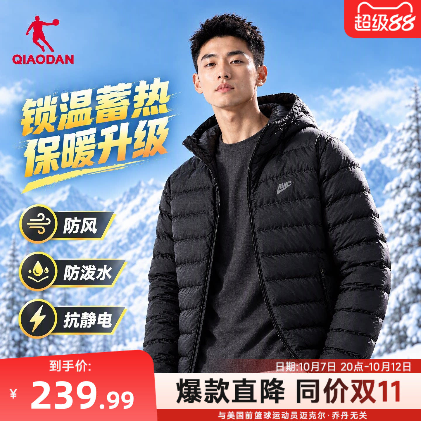 乔丹防风连帽排骨羽绒服 149.8元 - 86线报